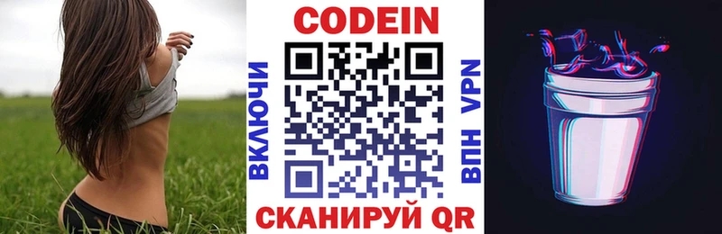 Codein напиток Lean (лин)  Севастополь 